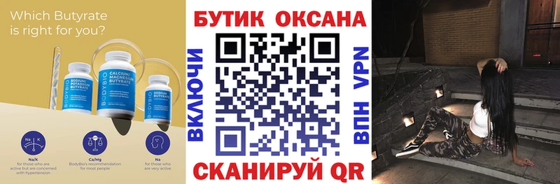 Бутират бутандиол  купить наркоту  Давлеканово 