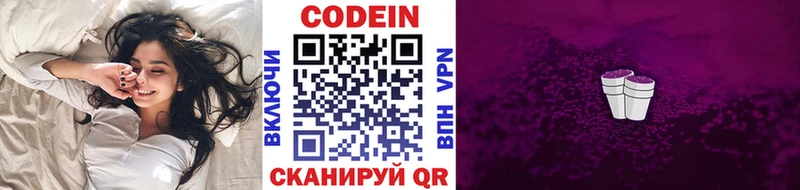Кодеин напиток Lean (лин)  Давлеканово 